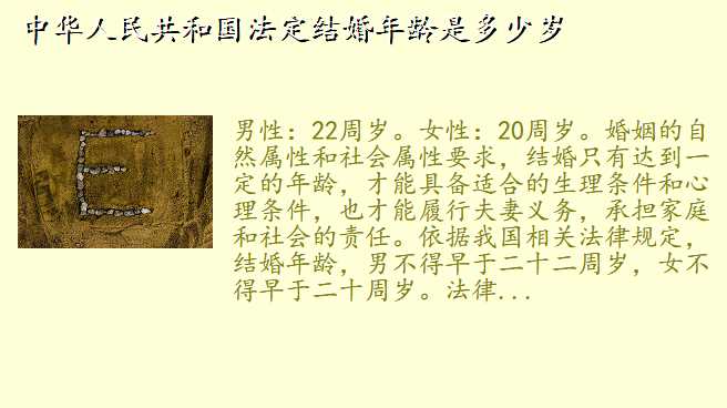 中华人民共和国法定结婚年龄是多少岁