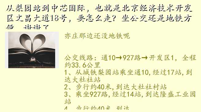 从梨园站到中芯国际,也就是北京经济技术开发区文昌大道18号,要怎么走?坐公交还是地铁方便。谢谢了。