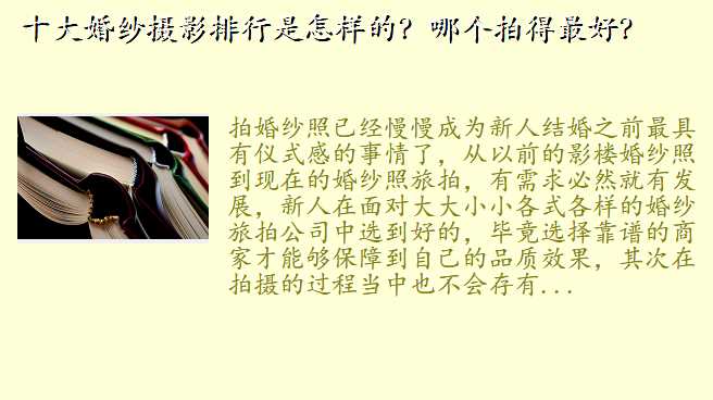 十大婚纱摄影排行是怎样的?哪个拍得最好?