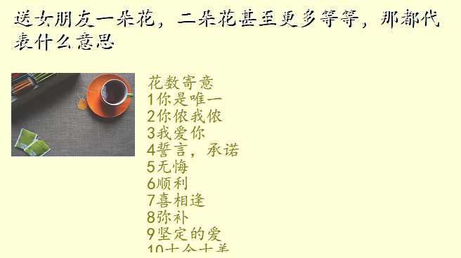 送女朋友一朵花,二朵花甚至更多等等,那都代表什么意思