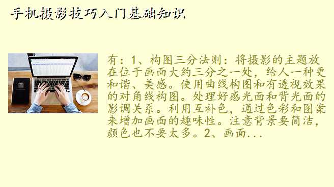 手机摄影技巧入门基础知识
