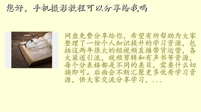 您好,手机摄影教程可以分享给我吗