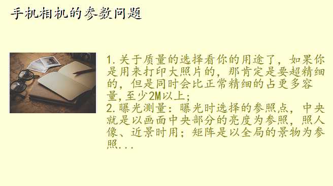 手机相机的参数问题