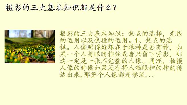 摄影的三大基本知识都是什么?