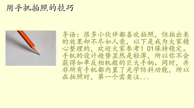 用手机拍照的技巧