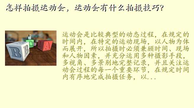 怎样拍摄运动会,运动会有什么拍摄技巧?