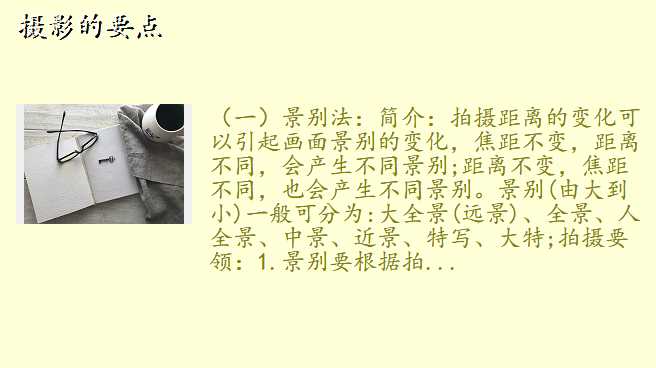 摄影的要点