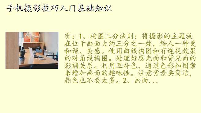 手机摄影技巧入门基础知识