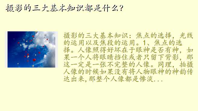 摄影的三大基本知识都是什么?