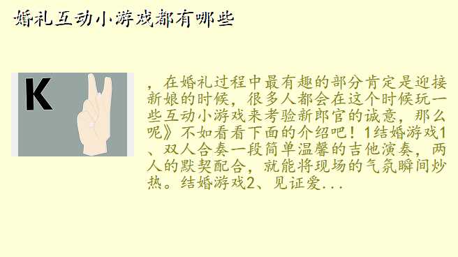 婚礼互动小游戏都有哪些