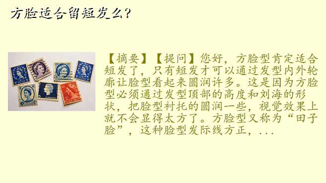 方脸适合留短发么?