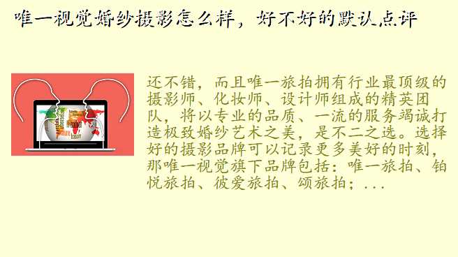 唯一视觉婚纱摄影怎么样,好不好的默认点评