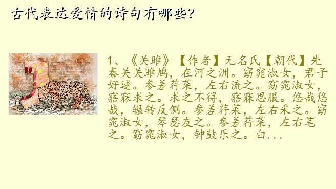 古代表达爱情的诗句有哪些?