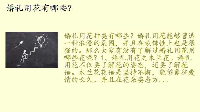 婚礼用花有哪些?