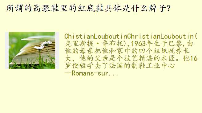 所谓的高跟鞋里的红底鞋具体是什么牌子?