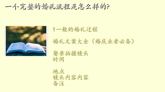 一个完整的婚礼流程是怎么样的?