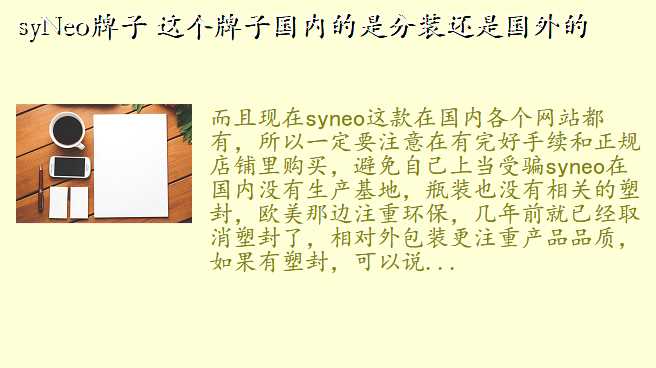 syNeo牌子 这个牌子国内的是分装还是国外的