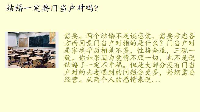 结婚一定要门当户对吗?