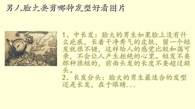 男人脸大要剪哪种发型好看图片