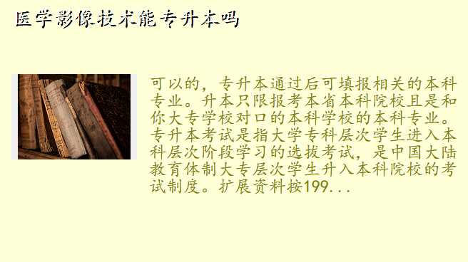 医学影像技术能专升本吗