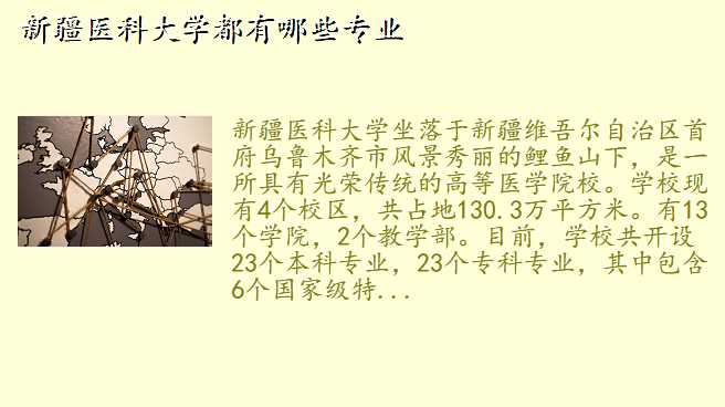 新疆医科大学都有哪些专业