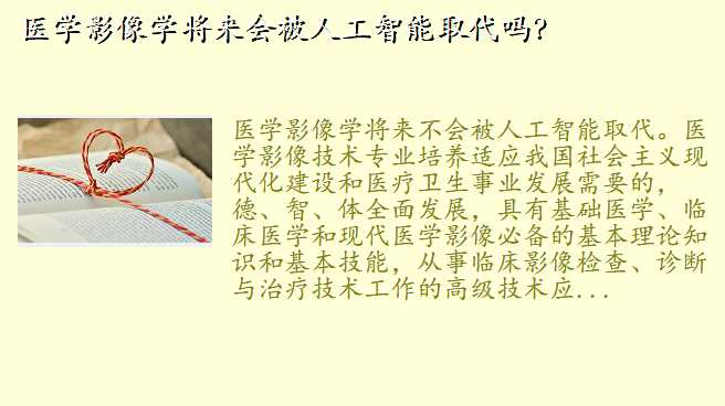 医学影像学将来会被人工智能取代吗?