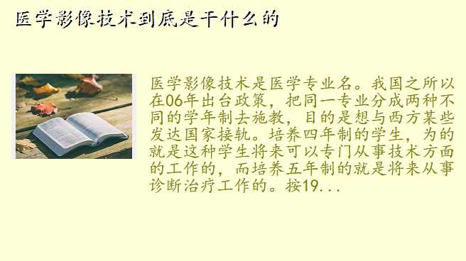 医学影像技术到底是干什么的