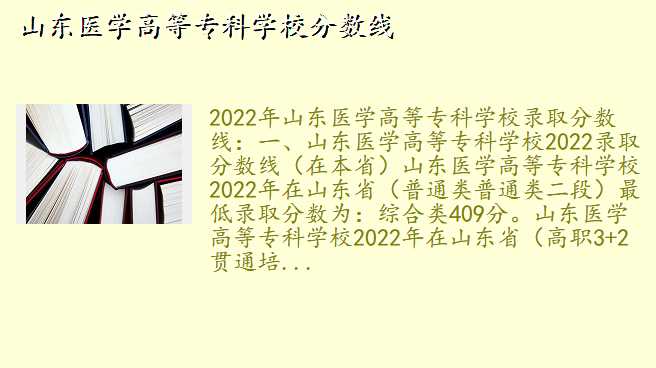 山东医学高等专科学校分数线