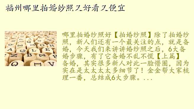 福州哪里拍婚纱照又好看又便宜