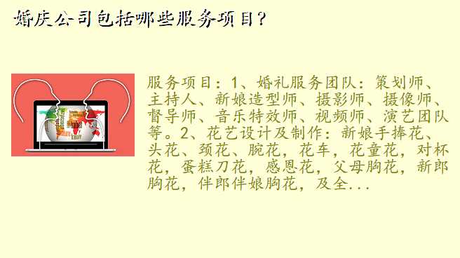 婚庆公司包括哪些服务项目?