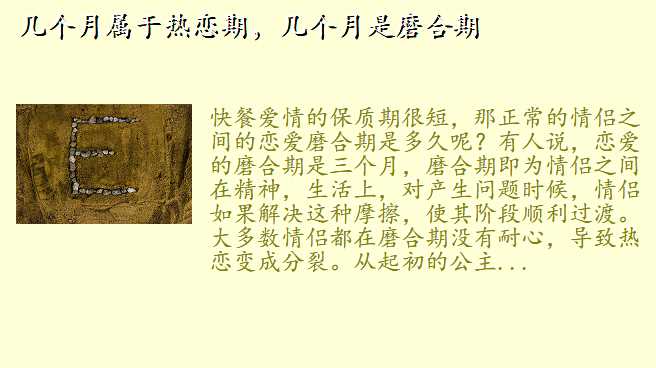 几个月属于热恋期,几个月是磨合期