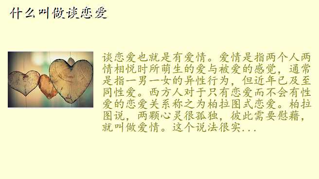 什么叫做谈恋爱