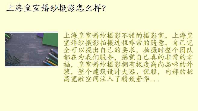上海皇室婚纱摄影怎么样?