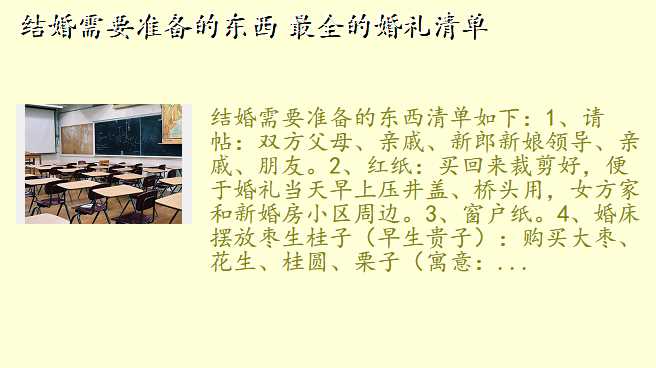 结婚需要准备的东西 最全的婚礼清单