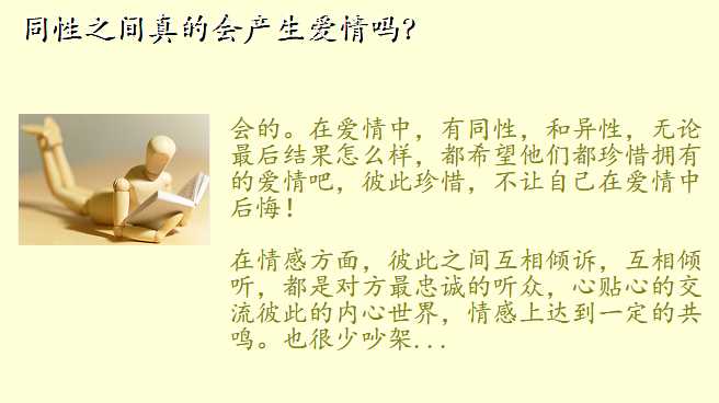 同性之间真的会产生爱情吗?