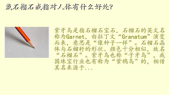 戴石榴石戒指对人体有什么好处?
