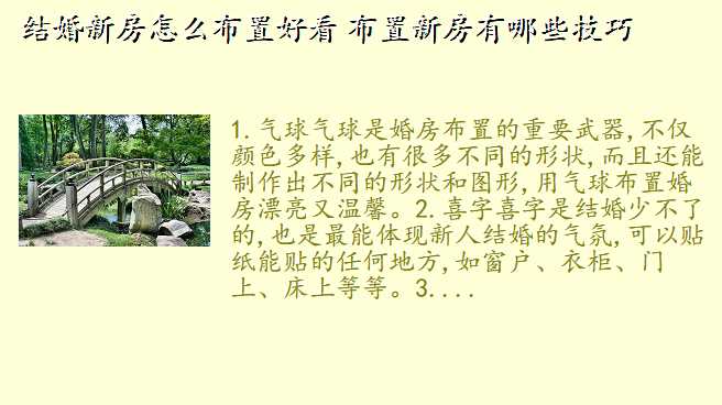 结婚新房怎么布置好看 布置新房有哪些技巧