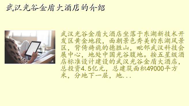 武汉光谷金盾大酒店的介绍