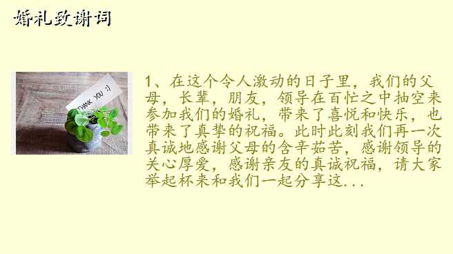 婚礼致谢词