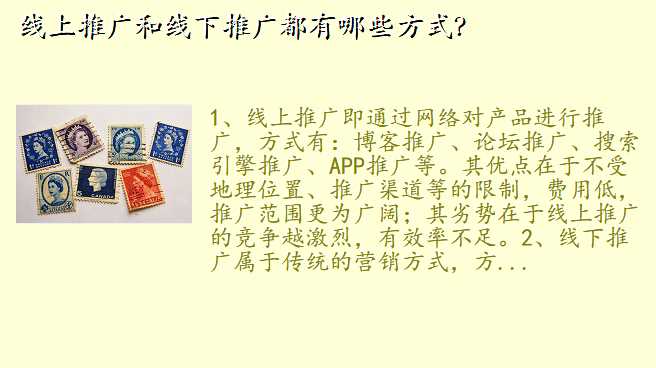 线上推广和线下推广都有哪些方式?