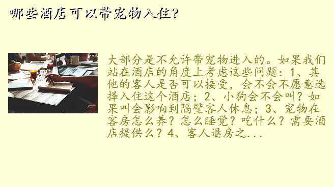 哪些酒店可以带宠物入住?