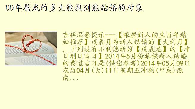 00年属龙的多大能找到能结婚的对象