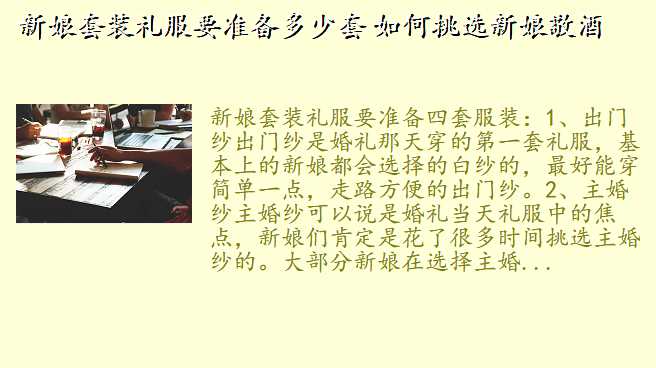 新娘套装礼服要准备多少套 如何挑选新娘敬酒