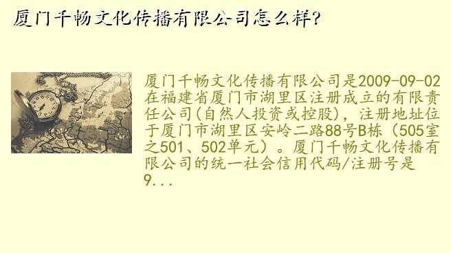 厦门千畅文化传播有限公司怎么样?