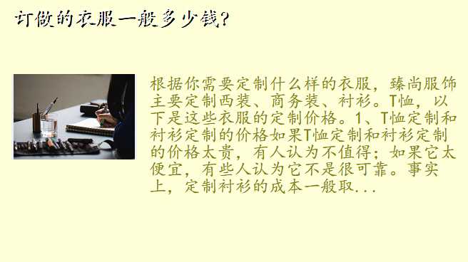订做的衣服一般多少钱?