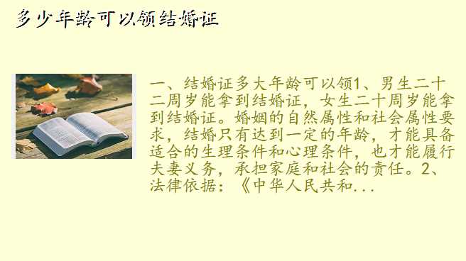 多少年龄可以领结婚证