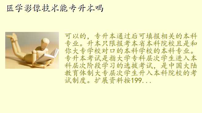 医学影像技术能专升本吗
