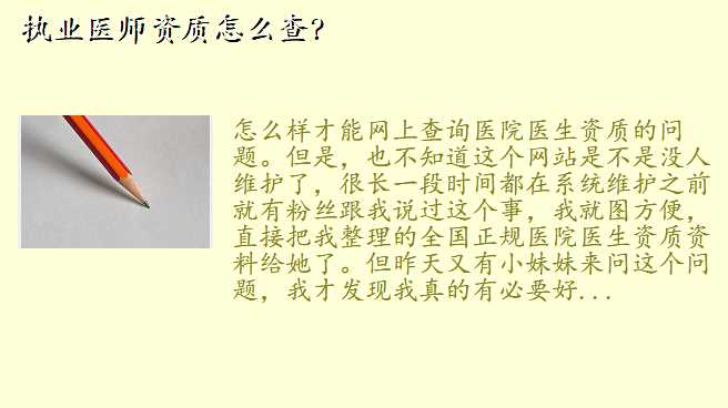 执业医师资质怎么查?
