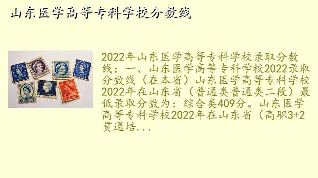 山东医学高等专科学校分数线