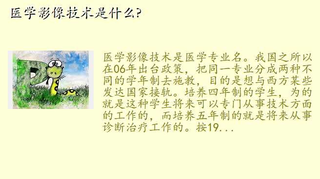 医学影像技术是什么?